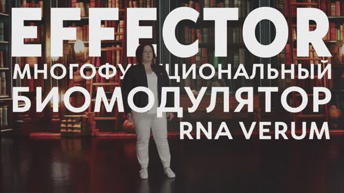 EFFECTOR. Директор по инновациям и научным разработкам  Verum Global, Наталья Новикова