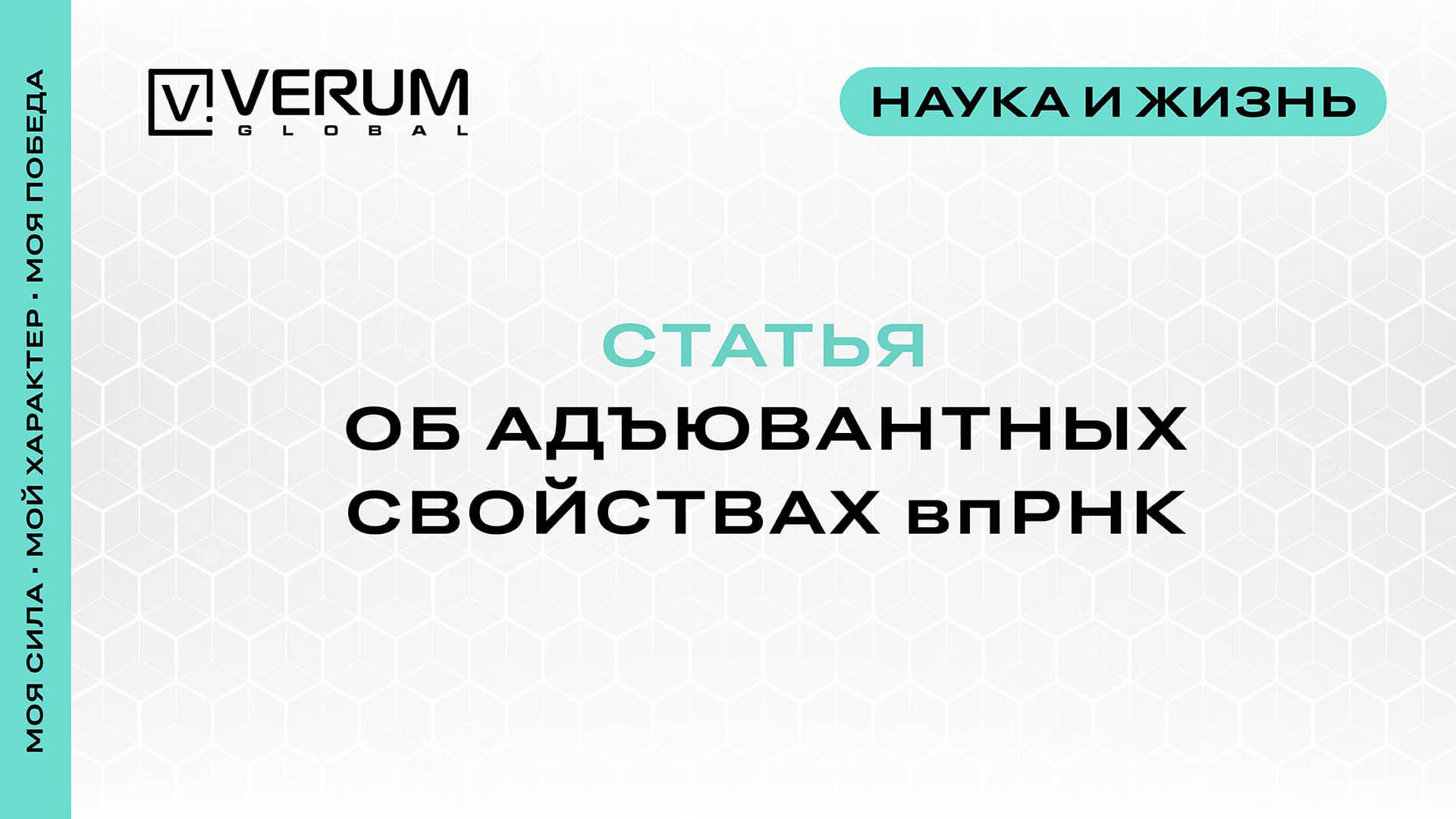 Исследование об адъювантных свойствах высокополимерной РНК