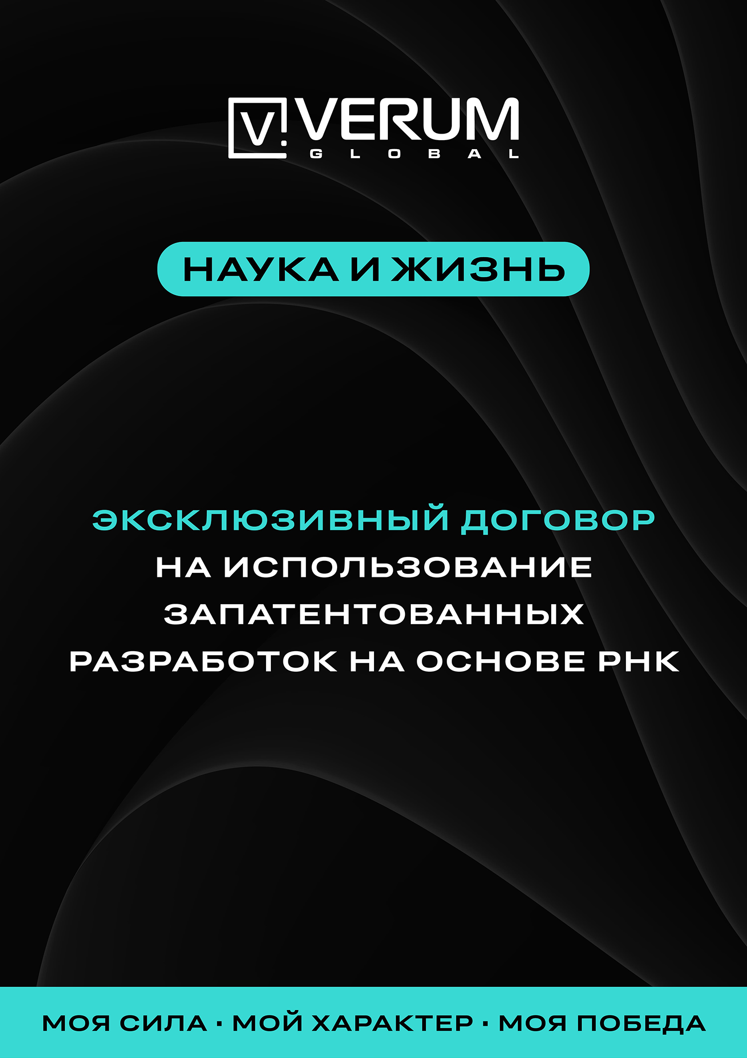 Эксклюзивный договор на использование запатентованных разработок на основе РНК