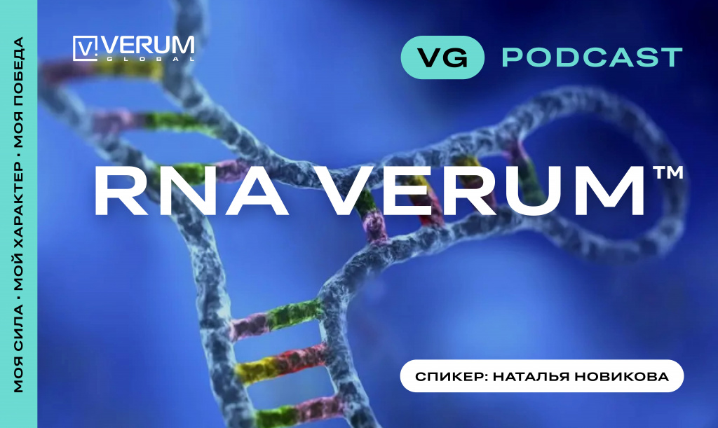 RNA VERUM