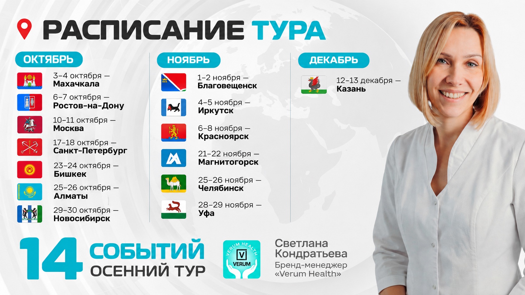Турне Светланы Кондратьевой
