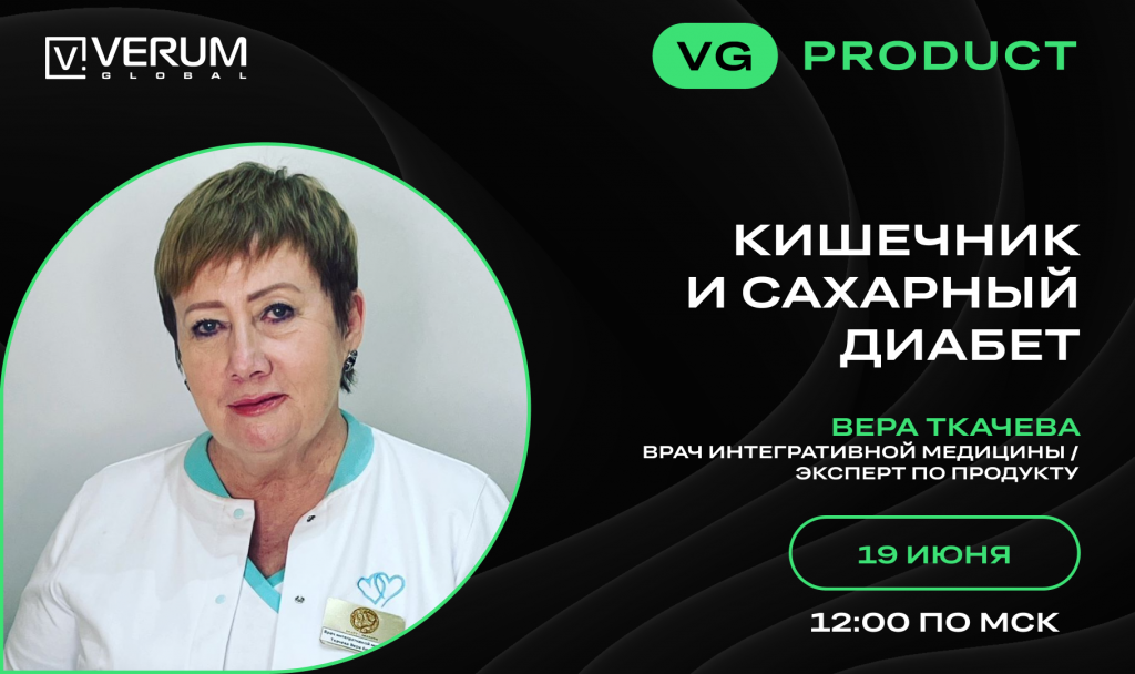 КИШЕЧНИК И САХАРНЫЙ ДИАБЕТ — Вера Ткачева