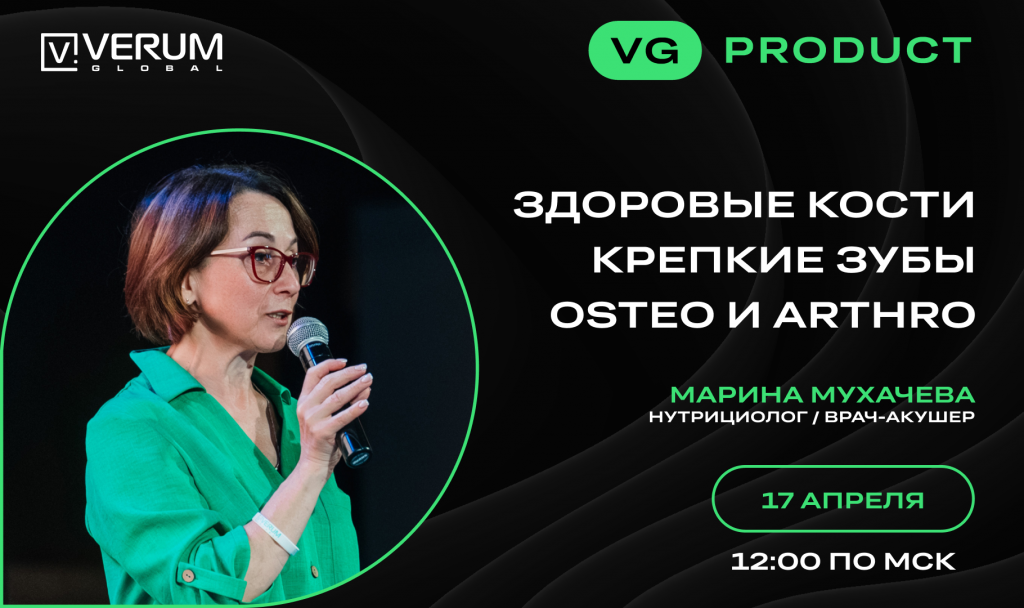 ЗДОРОВЫЕ КОСТИ. КРЕПКИЕ ЗУБЫ. OSTEO И ARHTRO — Марина Мухачева