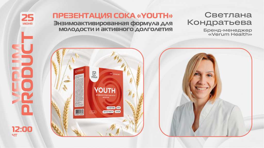 Презентация сока «YOUTH» — Светлана Кондратьева