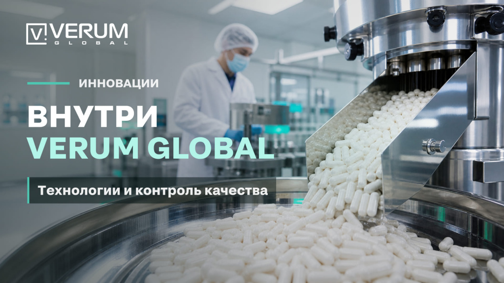 Научно-производственные площадки VERUM BIOTECH. Сибирь.