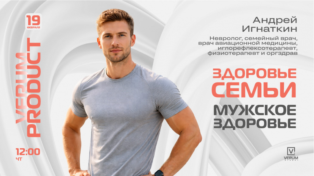 ЗДОРОВЬЕ СЕМЬИ: СПЕЦИАЛЬНАЯ ЧАСТЬ ПО МУЖСКОМУ ЗДОРОВЬЮ — Андрей Игнаткин