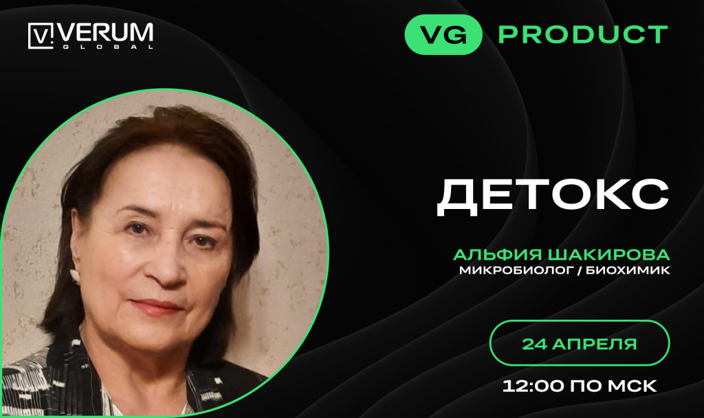 ДЕТОКС — Альфия Шакирова