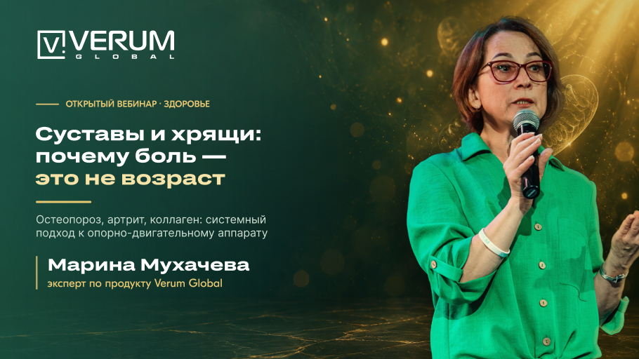 Суставы и хрящи: почему боль — это не возраст — Марина Мухачева