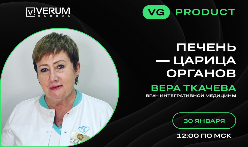 ПЕЧЕНЬ - ЦАРИЦА ОРГАНОВ — Вера Ткачева