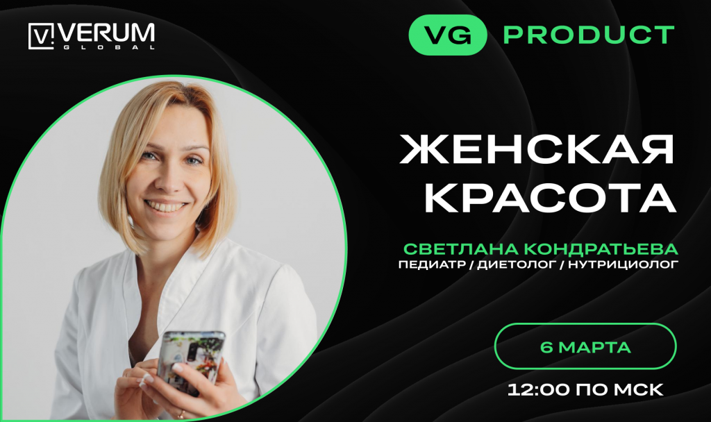 ЖЕНСКАЯ КРАСОТА — Светлана Кондратьева