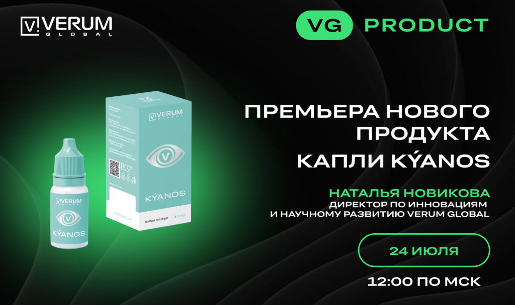 ПРЕМЬЕРА НОВОГО ПРОДУКТА — КАПЛИ KÝANOS — Наталья Новикова