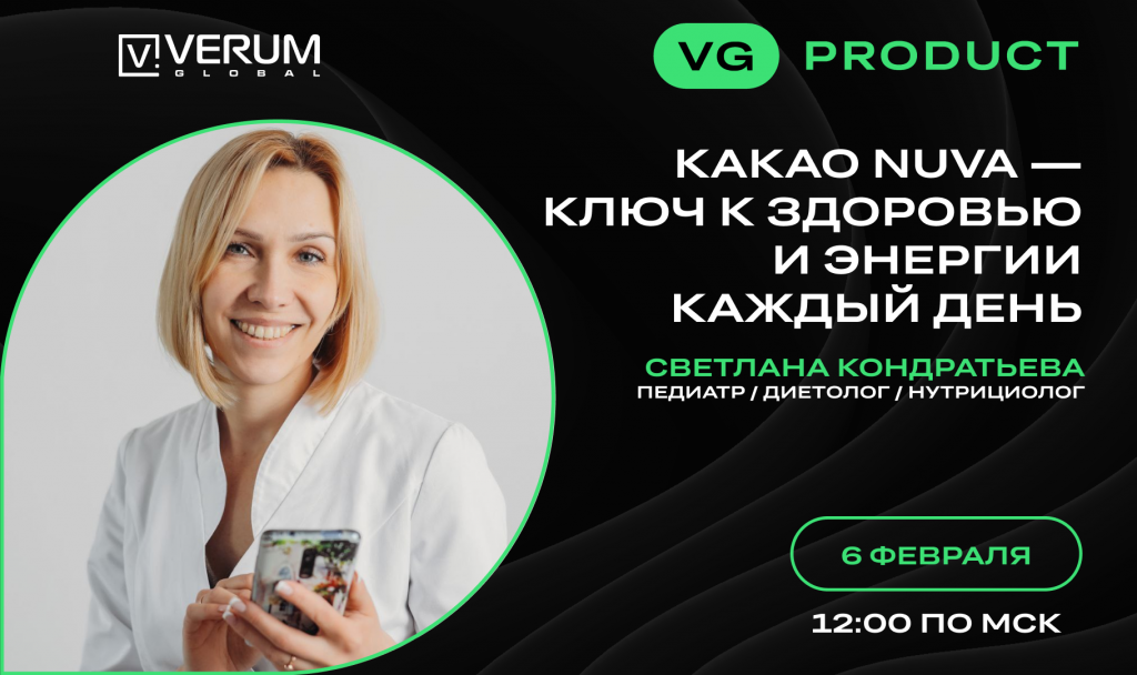 КАКАО NUVA — КЛЮЧ К ЗДОРОВЬЮ И ЭНЕРГИИ КАЖДЫЙ ДЕНЬ — Светлана Кондратьева