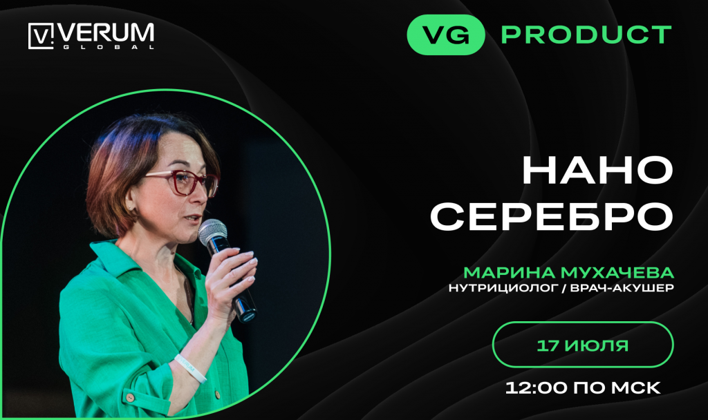 НАНО СЕРЕБРО — Марина Мухачева