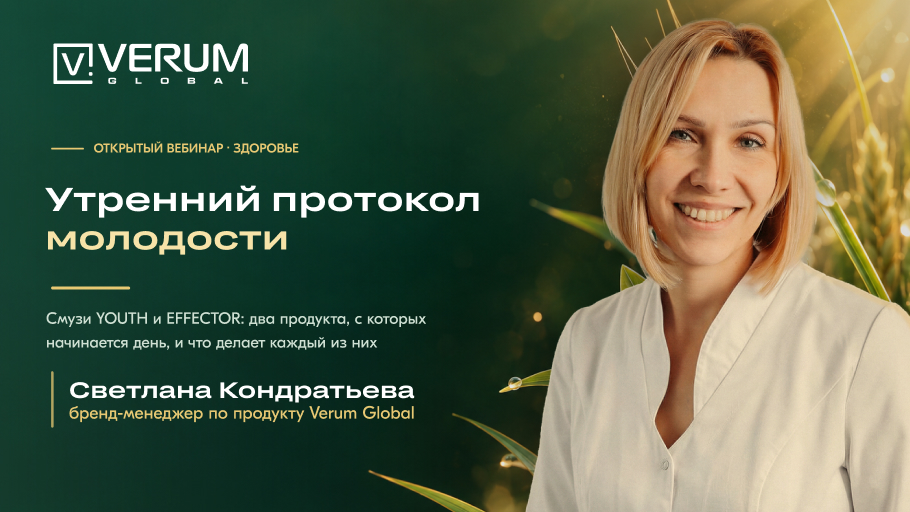 Утренний протокол молодости — Светлана Кондратьева
