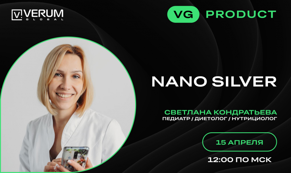NANO SILVER — Светлана Кондратьева