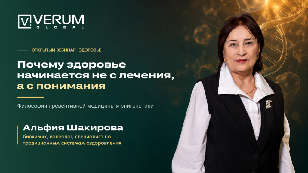 Почему здоровье начинается не с лечения, а с понимания — Альфия Шакирова