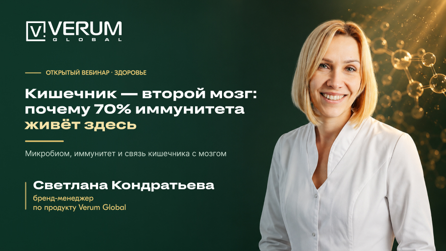 Кишечник — второй мозг: почему 70% иммунитета живёт здесь. — Светлана Кондратьева